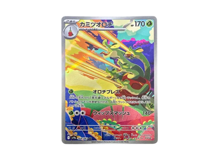 Hydrapple AR [SV9A 068/063] (Enhanced Expansion Pack "Hot Wind Arena (Heat Wave Arena)")