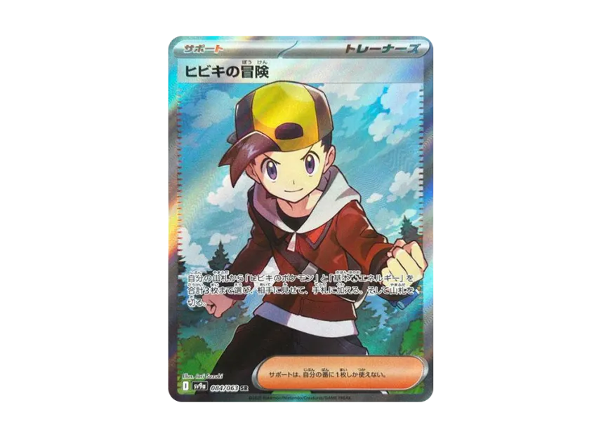 Ethan's Adventure SR [SV9A 084/063] (Enhanced Expansion Pack "Hot Wind Arena (Heat Wave Arena)")