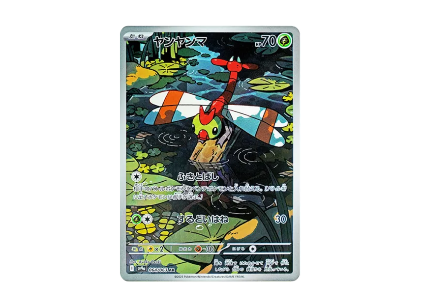 Yanma AR [SV9A 064/063] (Enhanced Expansion Pack "Hot Wind Arena (Heat Wave Arena)")