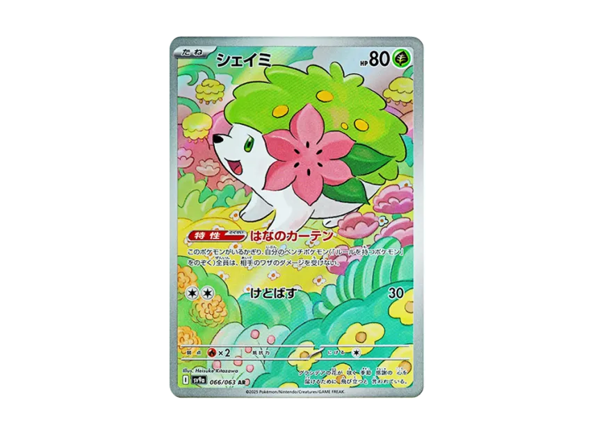 Shaymin AR [SV9A 066/063] (Enhanced Expansion Pack "Hot Wind Arena (Heat Wave Arena)")