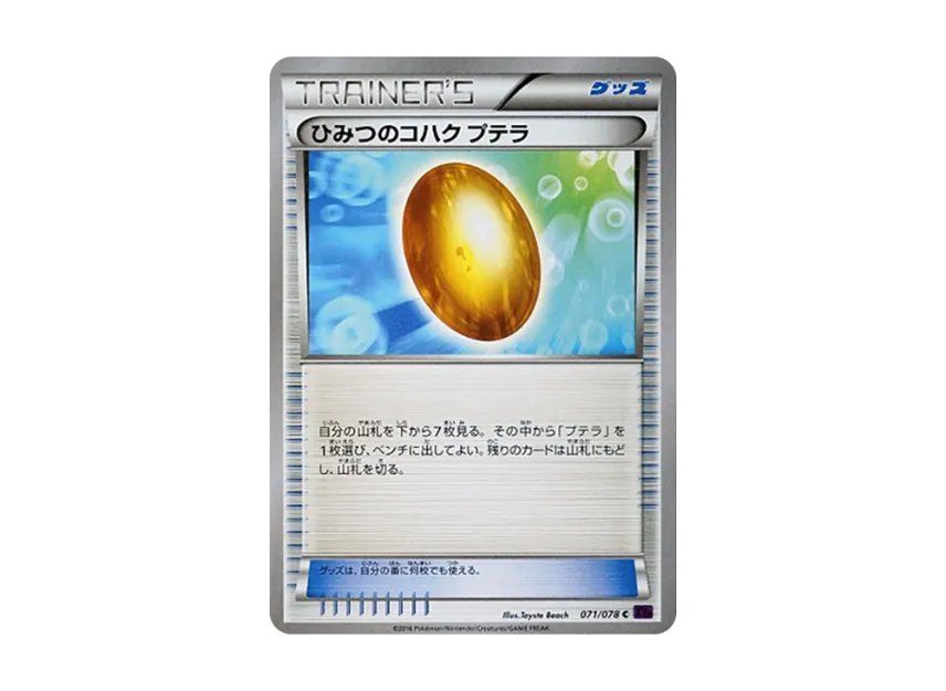 Secret AmberAerodactyl U [XY10 071/078] (Expansion Pack "Fates Collide")