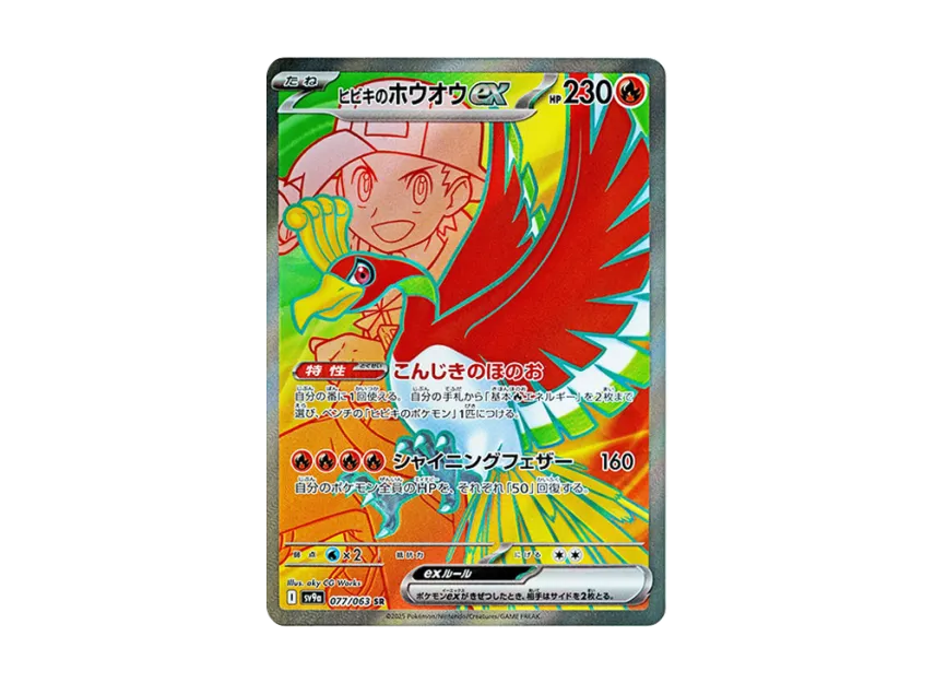 Ethan's Ho-Oh ex SR [SV9A 077/063] (Enhanced Expansion Pack "Hot Wind Arena (Heat Wave Arena)")