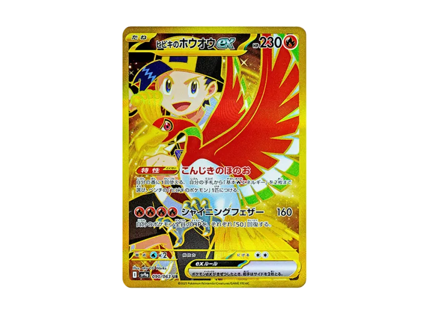 Ethan's Ho-Oh ex UR [SV9A 090/063] (Enhanced Expansion Pack "Hot Wind Arena (Heat Wave Arena)")