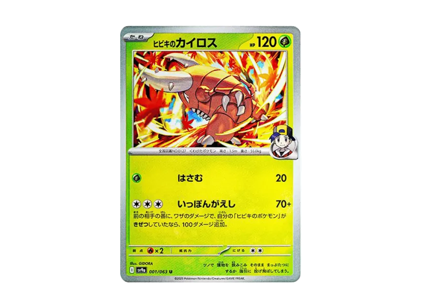 Ethan's Pinsir U [SV9A 001/063] (Enhanced Expansion Pack "Hot Wind Arena (Heat Wave Arena)")