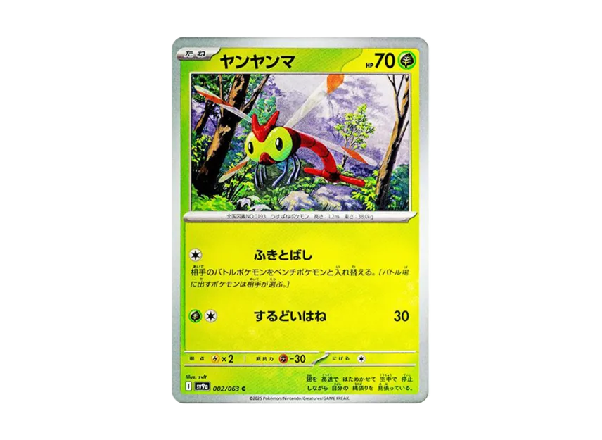 Yanma C [SV9A 002/063] (Enhanced Expansion Pack "Hot Wind Arena (Heat Wave Arena)")