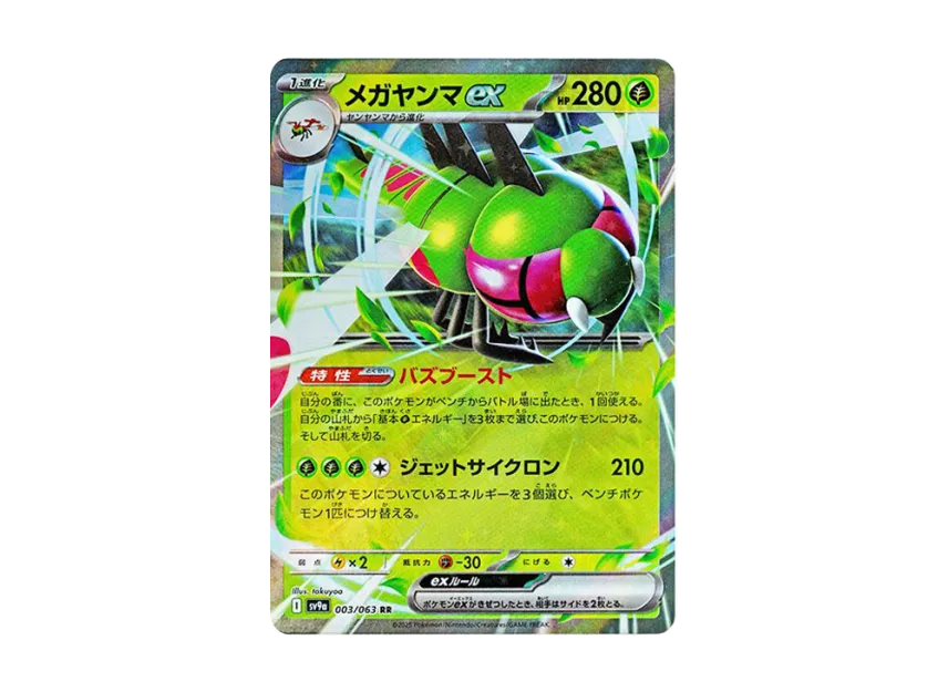 Yanmega ex RR [SV9A 003/063] (Enhanced Expansion Pack "Hot Wind Arena (Heat Wave Arena)")