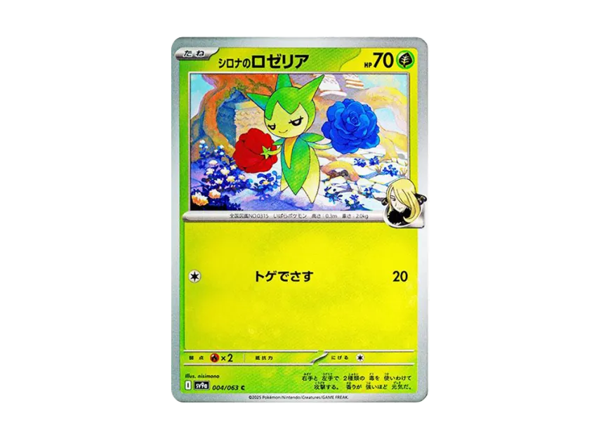 Cynthia's Roselia C [SV9A 004/063] (Enhanced Expansion Pack "Hot Wind Arena (Heat Wave Arena)")