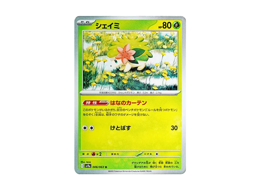 Shaymin U [SV9A 006/063] (Enhanced Expansion Pack "Hot Wind Arena (Heat Wave Arena)")