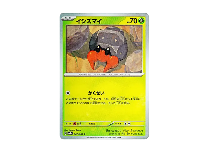 Dwebble C [SV9A 007/063] (Enhanced Expansion Pack "Hot Wind Arena (Heat Wave Arena)")