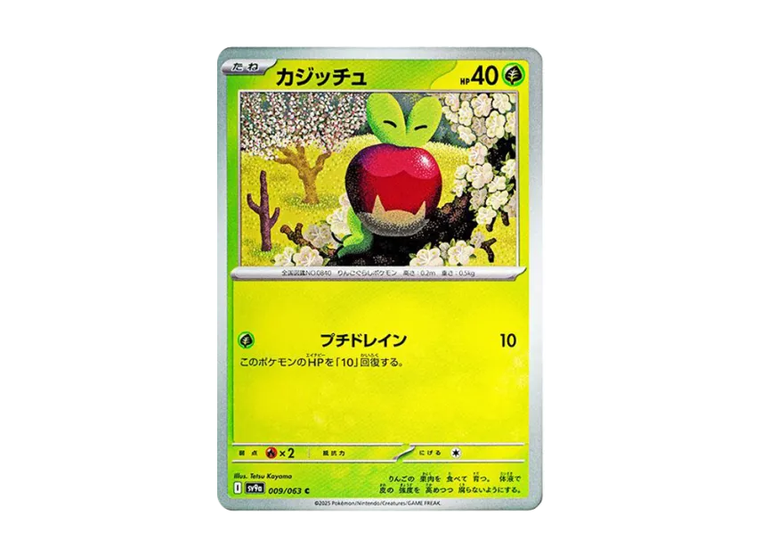 Applin C [SV9A 009/063] (Enhanced Expansion Pack "Hot Wind Arena (Heat Wave Arena)")