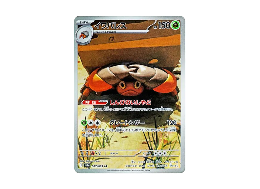 Crustle AR [SV9A 067/063] (Enhanced Expansion Pack "Hot Wind Arena (Heat Wave Arena)")