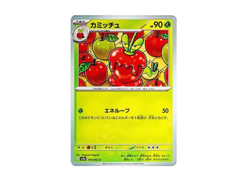 Dipplin C [SV9A 010/063] (Enhanced Expansion Pack "Hot Wind Arena (Heat Wave Arena)")