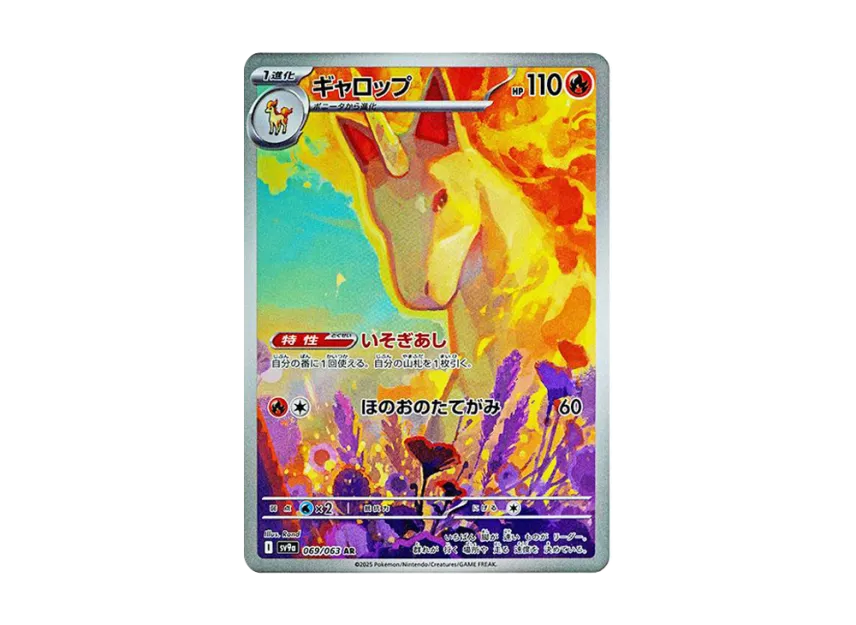 Rapidash AR [SV9A 069/063] (Enhanced Expansion Pack "Hot Wind Arena (Heat Wave Arena)")