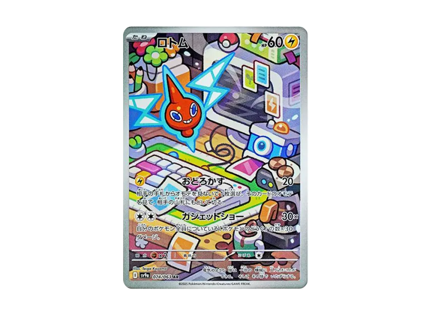 Rotom AR [SV9A 074/063] (Enhanced Expansion Pack "Hot Wind Arena (Heat Wave Arena)")