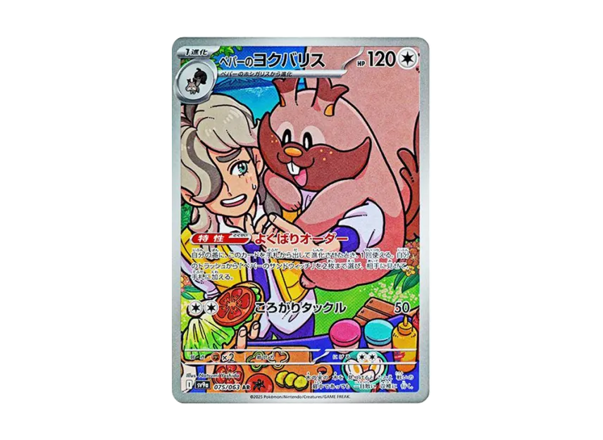 Arven's Greedent AR [SV9A 075/063] (Enhanced Expansion Pack "Hot Wind Arena (Heat Wave Arena)")