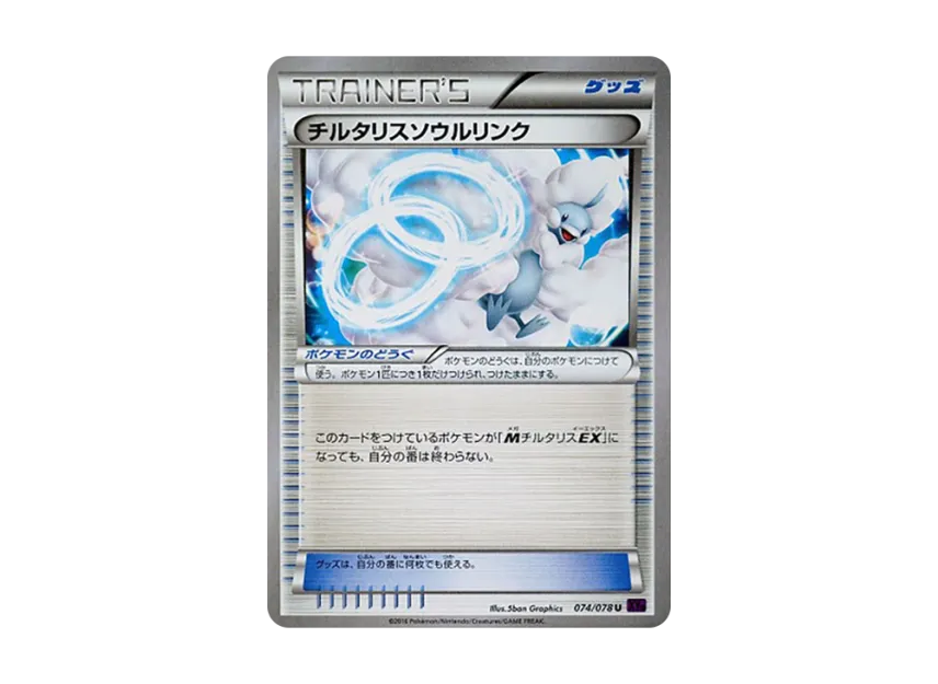 Altaria Soul Link U [XY10 074/078] (Expansion Pack "Fates Collide")