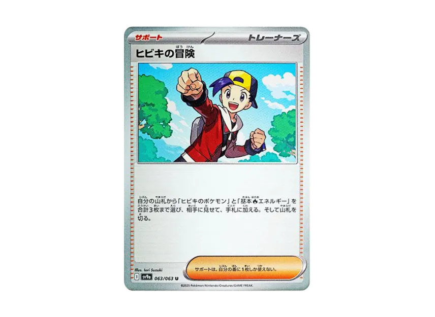 Ethan's Adventure U [SV9A 063/063] (Enhanced Expansion Pack "Hot Wind Arena (Heat Wave Arena)")