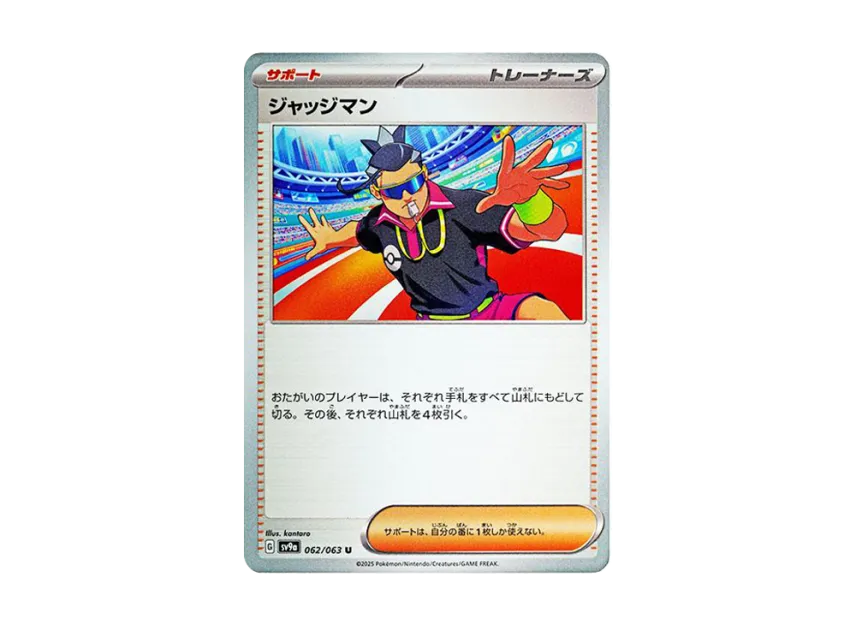 Judge U [SV9A 062/063] (Enhanced Expansion Pack "Hot Wind Arena (Heat Wave Arena)")