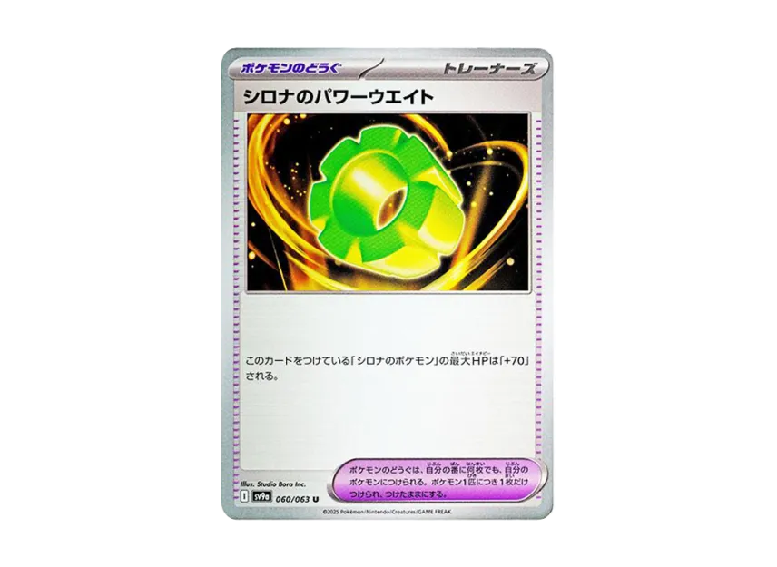 Cynthia's Power Weight U [SV9A 060/063] (Enhanced Expansion Pack "Hot Wind Arena (Heat Wave Arena)")