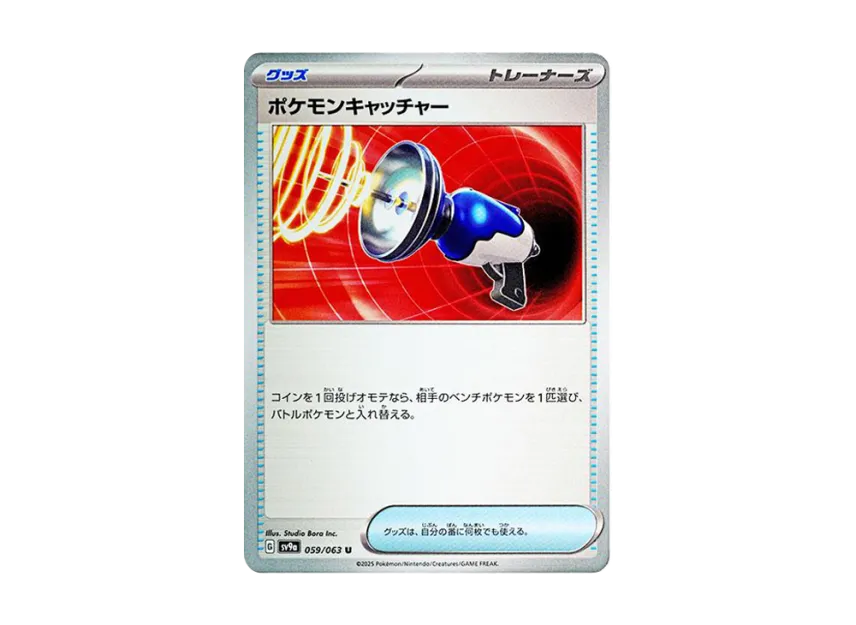 Pokemon Catcher U [SV9A 059/063] (Enhanced Expansion Pack "Hot Wind Arena (Heat Wave Arena)")
