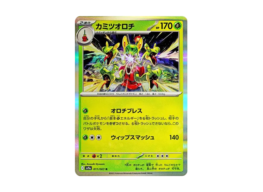Hydrapple R [SV9A 011/063] (Enhanced Expansion Pack "Hot Wind Arena (Heat Wave Arena)")