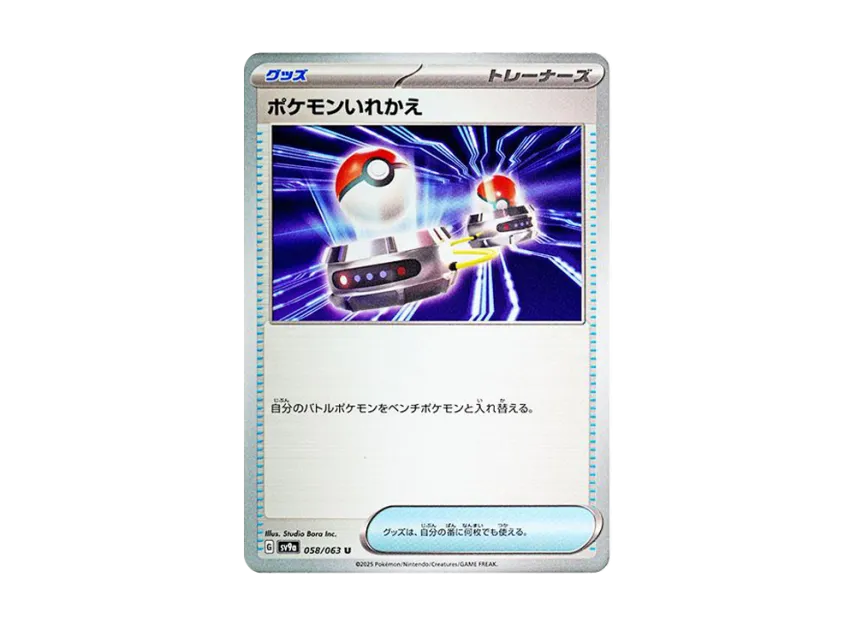 Switch U [SV9A 058/063] (Enhanced Expansion Pack "Hot Wind Arena (Heat Wave Arena)")