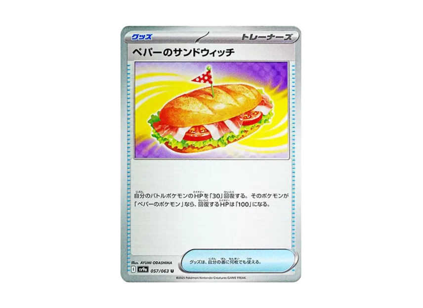 Arven's Sandwiches U [SV9A 057/063] (Enhanced Expansion Pack "Hot Wind Arena (Heat Wave Arena)")