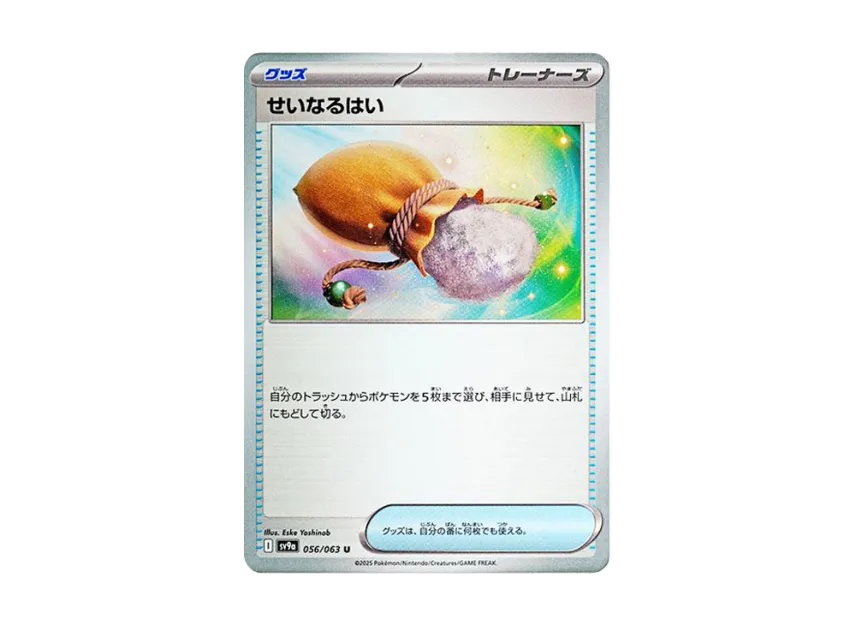 Sacred Ash U [SV9A 056/063] (Enhanced Expansion Pack "Hot Wind Arena (Heat Wave Arena)")