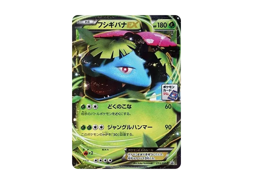 Venusaur EX P [XY-P 233] (Promotional Cards "Pokemon Card Gym 2016 Stamp Campaign")