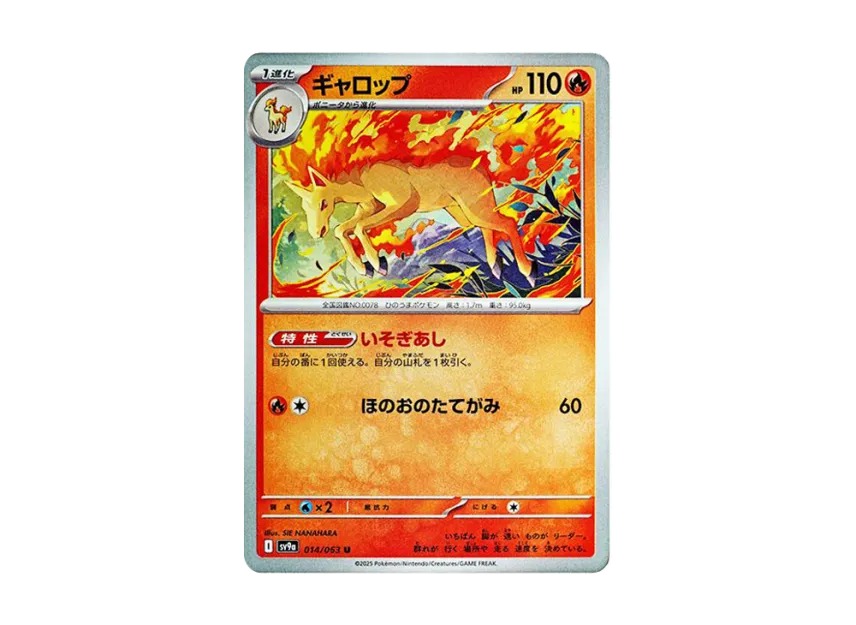 Rapidash U [SV9A 014/063] (Enhanced Expansion Pack "Hot Wind Arena (Heat Wave Arena)")