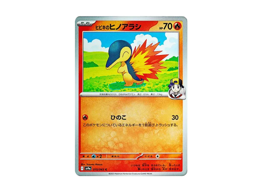 Ethan's Cyndaquil C [SV9A 015/063] (Enhanced Expansion Pack "Hot Wind Arena (Heat Wave Arena)")