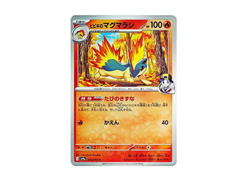 Ethan's Quilava C [SV9A 016/063] (Enhanced Expansion Pack "Hot Wind Arena (Heat Wave Arena)")