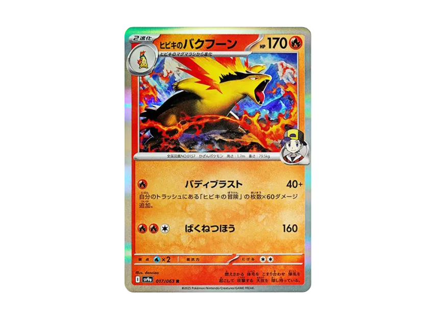 Ethan's Typhlosion R [SV9A 017/063] (Enhanced Expansion Pack "Hot Wind Arena (Heat Wave Arena)")