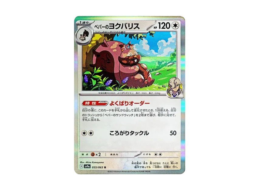 Arven's Greedent R [SV9A 055/063] (Enhanced Expansion Pack "Hot Wind Arena (Heat Wave Arena)")