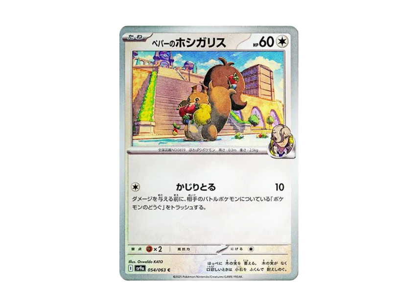 Arven's Skwovet C [SV9A 054/063] (Enhanced Expansion Pack "Hot Wind Arena (Heat Wave Arena)")