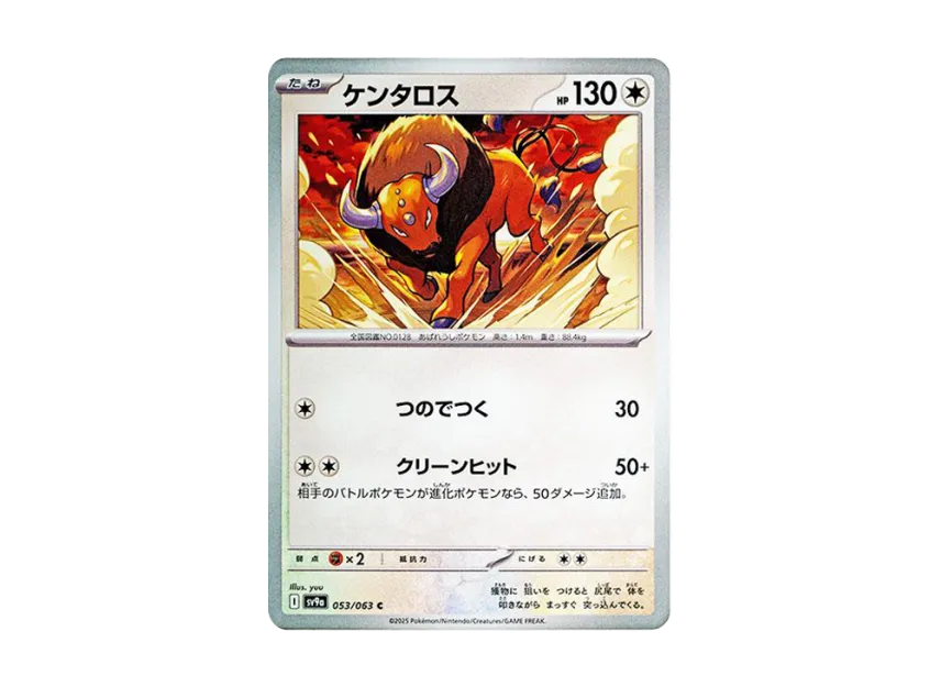 Tauros C [SV9A 053/063] (Enhanced Expansion Pack "Hot Wind Arena (Heat Wave Arena)")