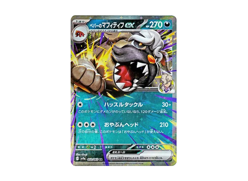 Arven's Mabosstiff ex RR [SV9A 052/063] (Enhanced Expansion Pack "Hot Wind Arena (Heat Wave Arena)")