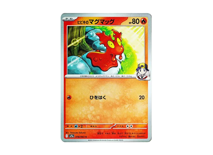 Ethan's Slugma C [SV9A 018/063] (Enhanced Expansion Pack "Hot Wind Arena (Heat Wave Arena)")
