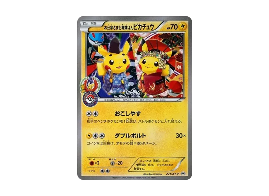 Okuge Sama and Maiko Han Pikachu : PROMO [XY-P 221/XY-P] ("XY-P Promotional cards")