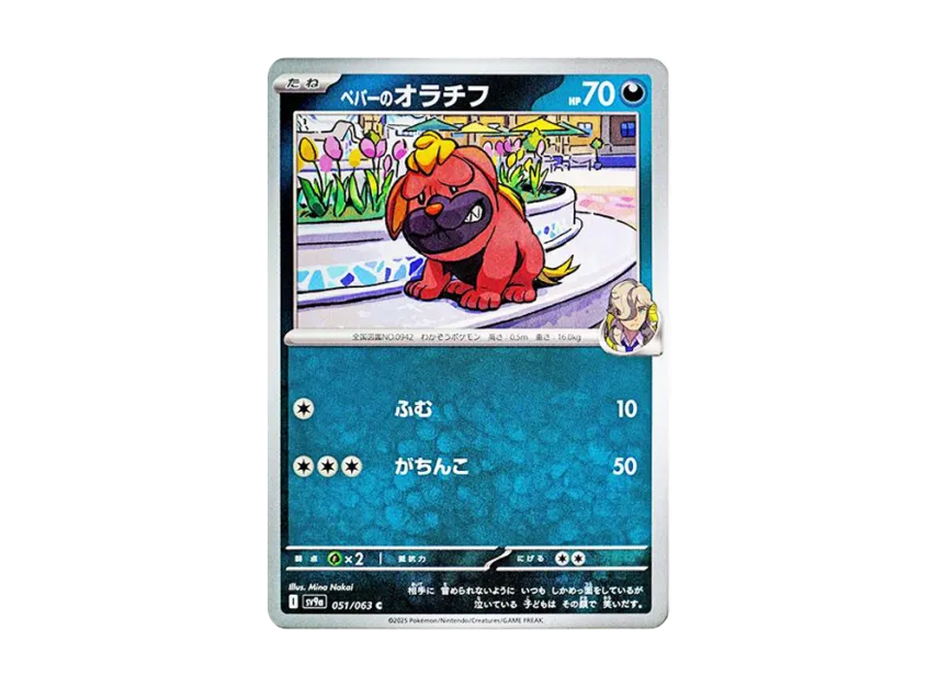 Arven's Maschiff C [SV9A 051/063] (Enhanced Expansion Pack "Hot Wind Arena (Heat Wave Arena)")