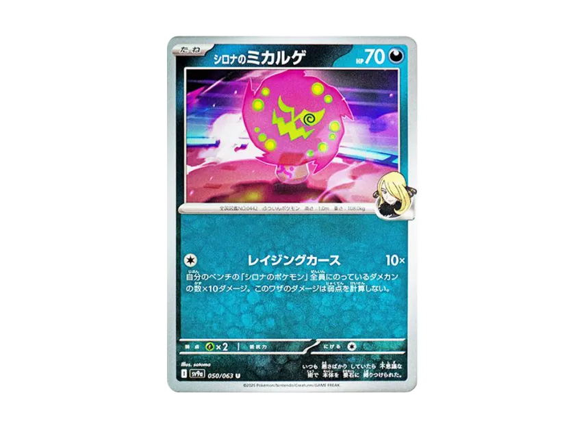 Cynthia's Spiritomb U [SV9A 050/063] (Enhanced Expansion Pack "Hot Wind Arena (Heat Wave Arena)")