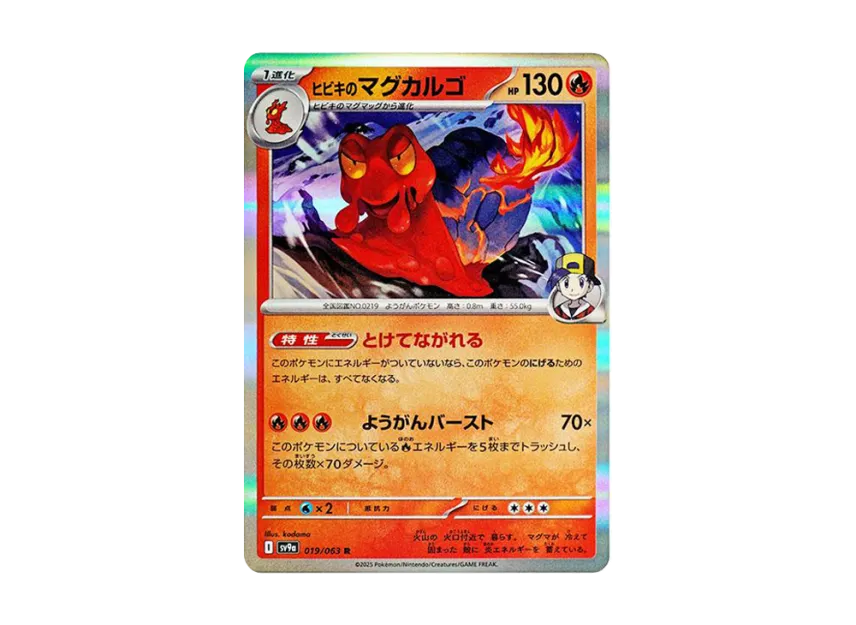 Ethan's Magcargo R [SV9A 019/063] (Enhanced Expansion Pack "Hot Wind Arena (Heat Wave Arena)")