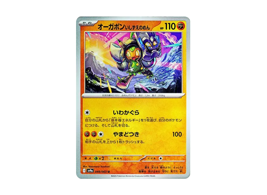 Ogerpon Cornerstone Mask U [SV9A 049/063] (Enhanced Expansion Pack "Hot Wind Arena (Heat Wave Arena)")