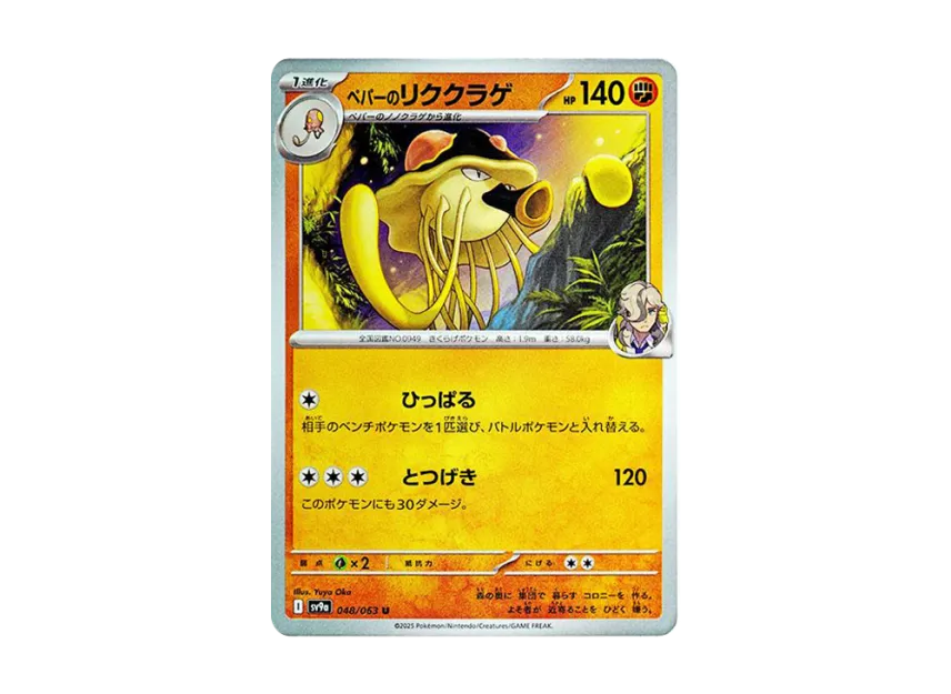 Arven's Toedscruel U [SV9A 048/063] (Enhanced Expansion Pack "Hot Wind Arena (Heat Wave Arena)")