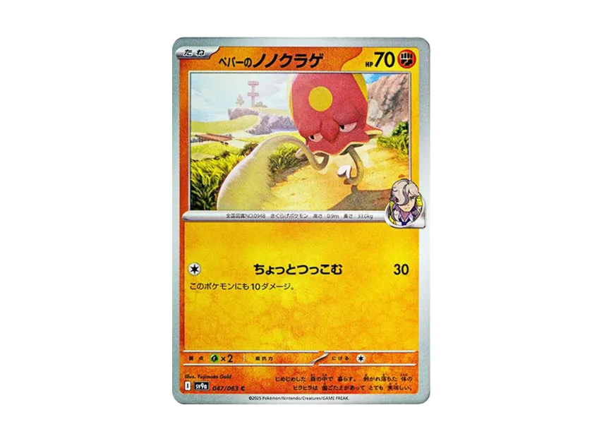 Arven's Toedscool C [SV9A 047/063] (Enhanced Expansion Pack "Hot Wind Arena (Heat Wave Arena)")