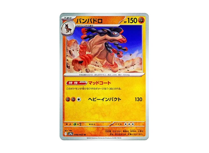 Mudsdale U [SV9A 046/063] (Enhanced Expansion Pack "Hot Wind Arena (Heat Wave Arena)")