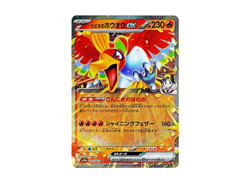 Ethan's Ho-Oh ex RR [SV9A 020/063] (Enhanced Expansion Pack "Hot Wind Arena (Heat Wave Arena)")