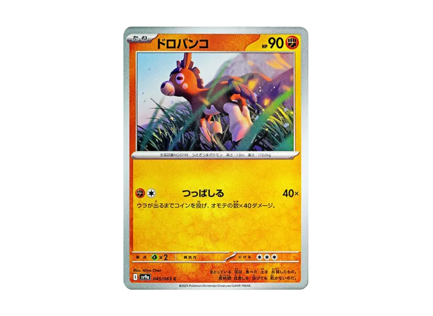 Mudbray C [SV9A 045/063] (Enhanced Expansion Pack "Hot Wind Arena (Heat Wave Arena)")