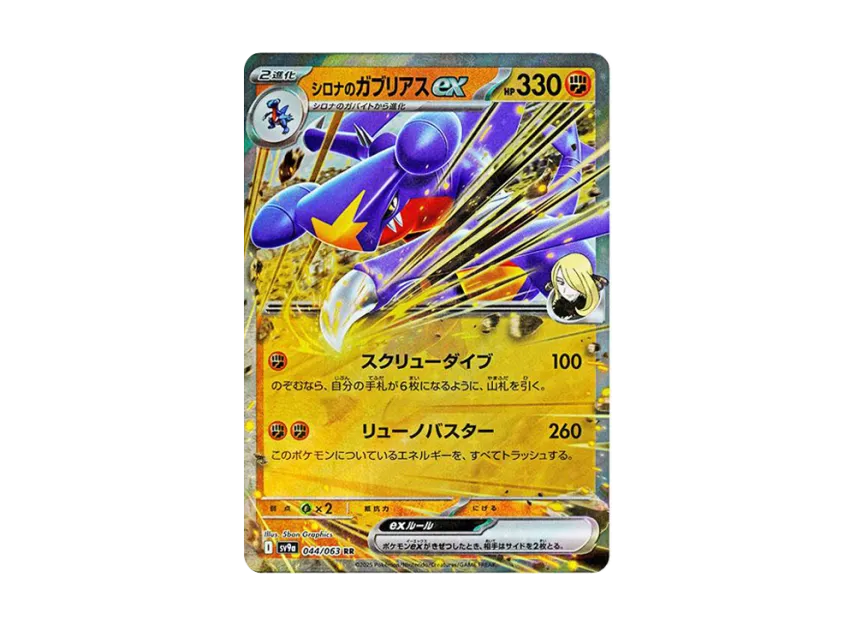 Cynthia's Garchomp ex RR [SV9A 044/063] (Enhanced Expansion Pack "Hot Wind Arena (Heat Wave Arena)")