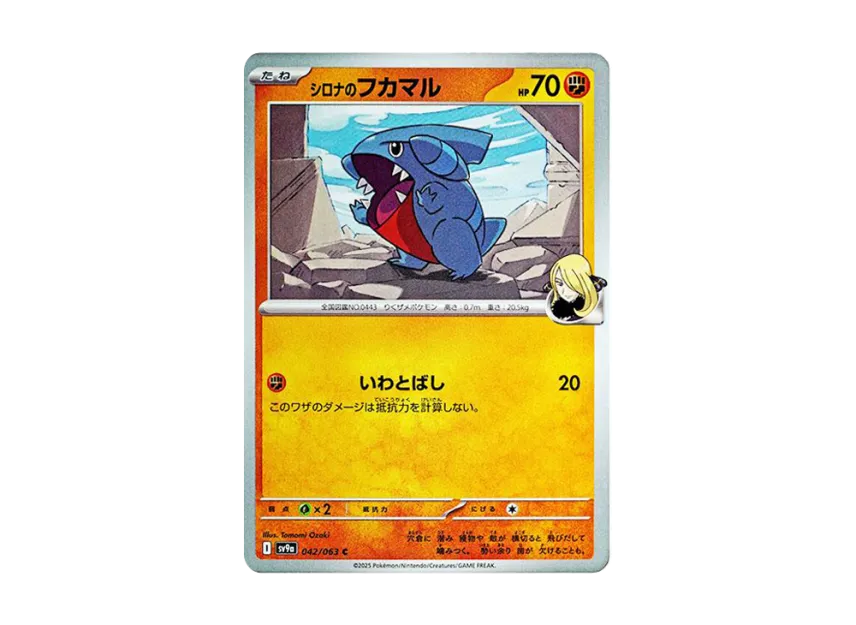 Cynthia's Gible C [SV9A 042/063] (Enhanced Expansion Pack "Hot Wind Arena (Heat Wave Arena)")
